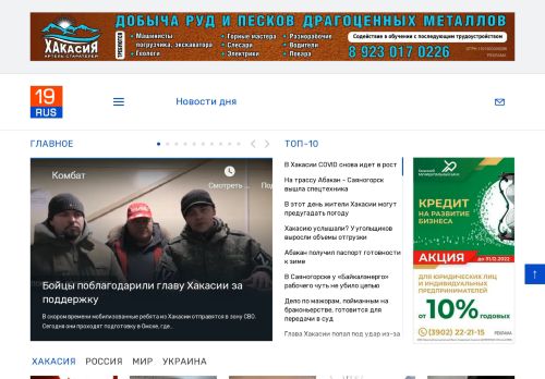 Screenshot сайта 19rusinfo.ru на компьютере