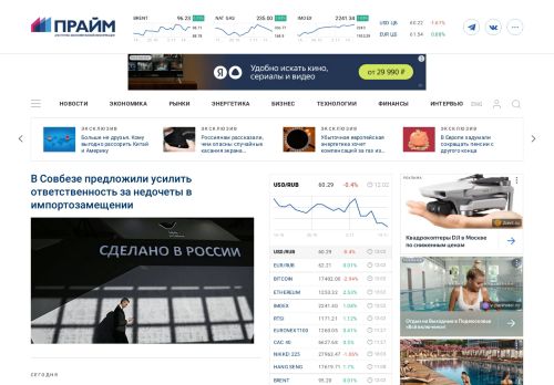Screenshot сайта 1prime.ru на компьютере