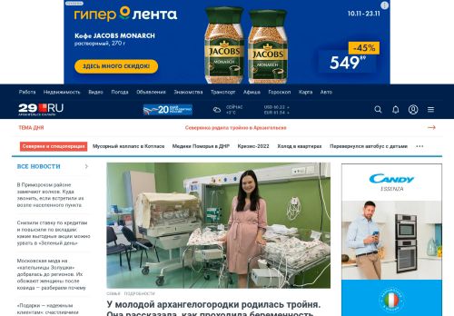 Screenshot сайта 29.ru на компьютере