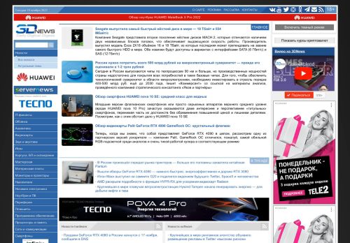 Screenshot сайта 3dnews.ru на компьютере