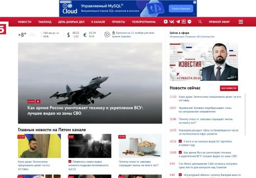 Screenshot сайта 5-tv.ru на компьютере