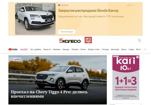 Screenshot сайта 5koleso.ru на компьютере