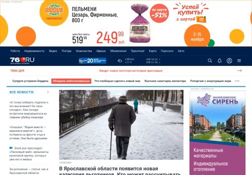 Screenshot сайта 76.ru на компьютере