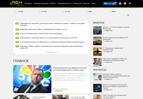 Screenshot сайта abnews.ru на компьютере
