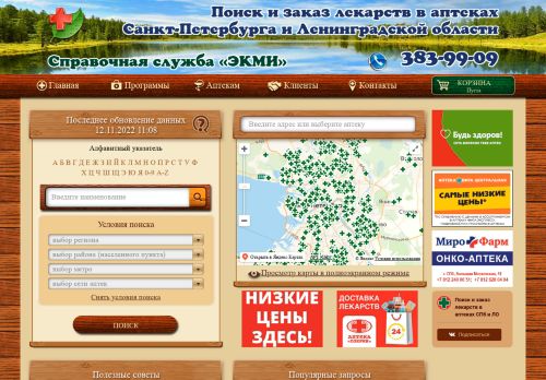 Screenshot сайта acmespb.ru на компьютере