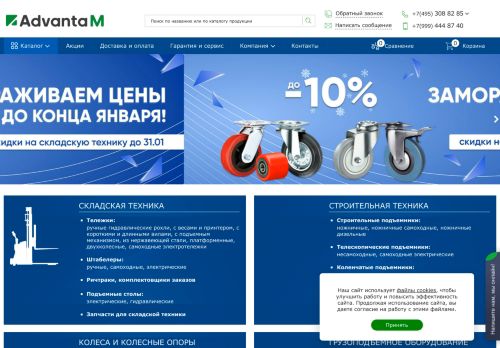 Screenshot сайта advanta-m.ru на компьютере