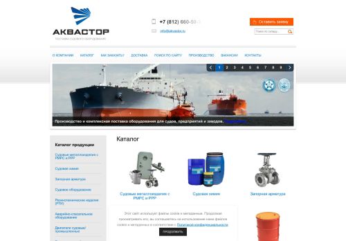Screenshot сайта akvastor.ru на компьютере
