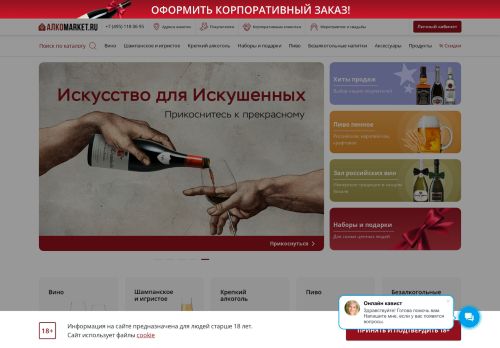 Screenshot сайта alcomarket.ru на компьютере