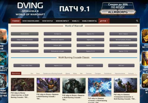 Screenshot сайта allmmorpg.ru на компьютере