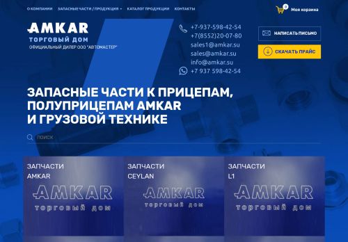 Screenshot сайта amkar.su на компьютере
