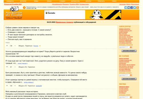 Screenshot сайта anekdot.ru на компьютере
