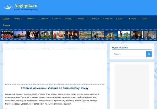 Screenshot сайта angl-gdz.ru на компьютере
