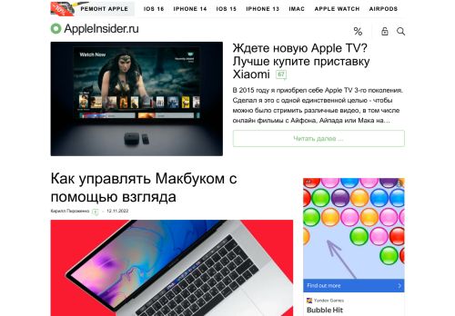 Screenshot сайта appleinsider.ru на компьютере