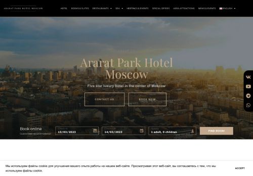 Screenshot сайта araratparkhotel.ru на компьютере
