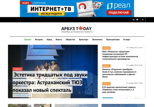 Screenshot сайта arbuztoday.ru на компьютере
