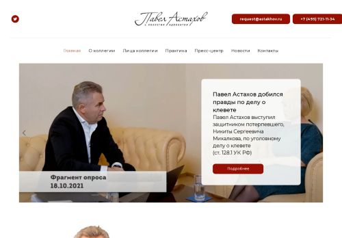 Screenshot сайта astakhov.ru на компьютере