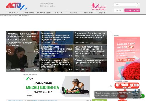 Screenshot сайта astv.ru на компьютере