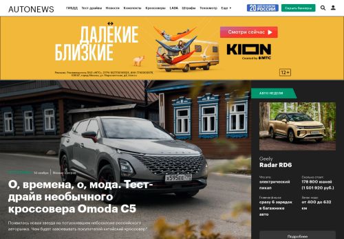 Screenshot сайта autonews.ru на компьютере