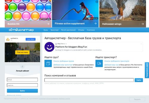 Screenshot сайта avtodispetcher.ru на компьютере