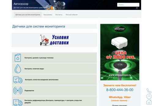 Screenshot сайта avtosensor.ru на компьютере