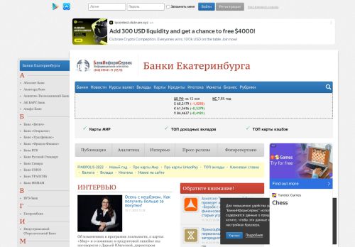 Screenshot сайта bankinform.ru на компьютере