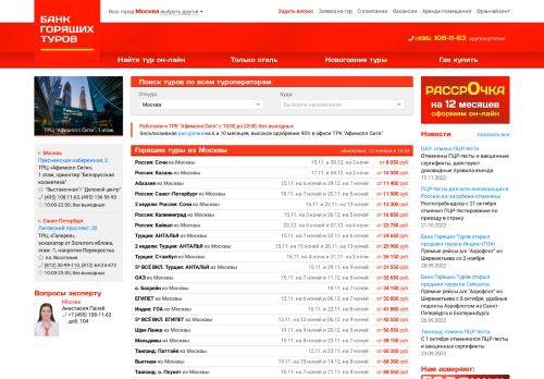 Screenshot сайта bankturov.ru на компьютере