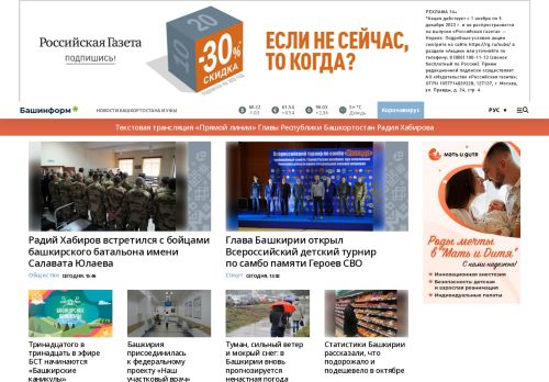 Screenshot сайта bashinform.ru на компьютере