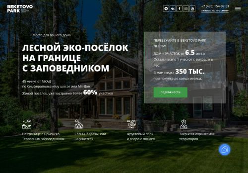 Screenshot сайта beketovopark.ru на компьютере