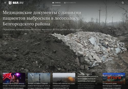 Screenshot сайта bel.ru на компьютере