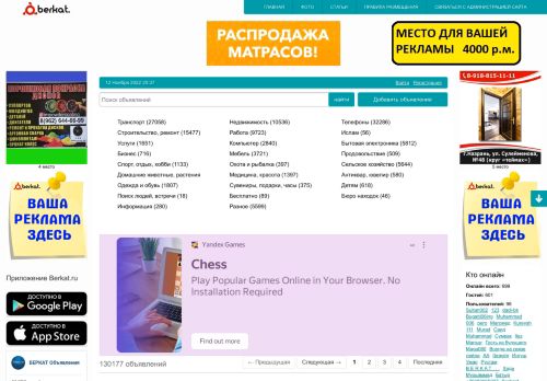 Screenshot сайта berkat.ru на компьютере