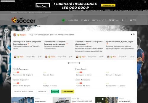 Screenshot сайта bobsoccer.ru на компьютере
