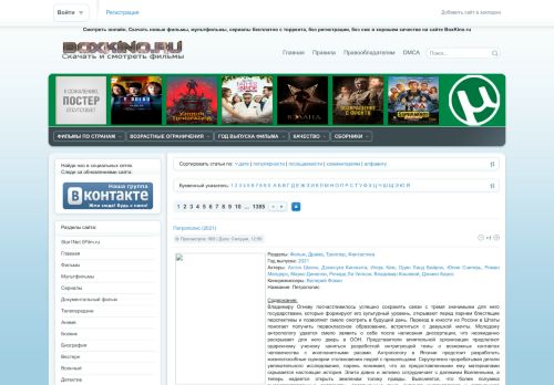 Screenshot сайта boxkino.ru на компьютере