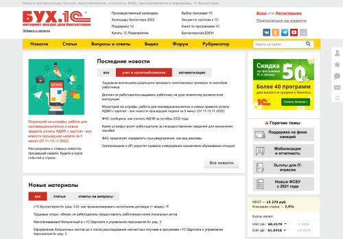 Screenshot сайта buh.ru на компьютере