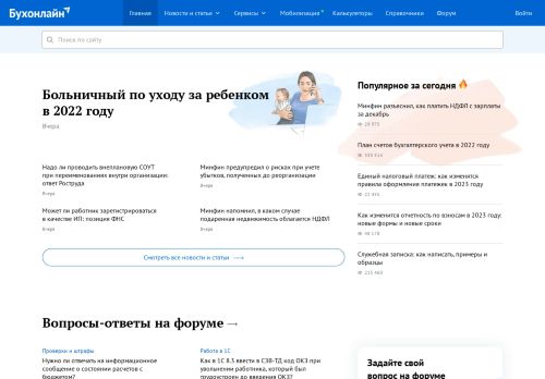 Screenshot сайта buhonline.ru на компьютере