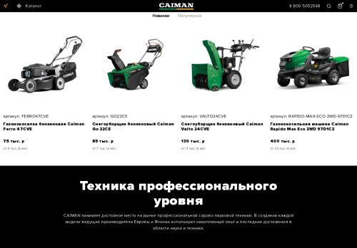 Screenshot сайта caiman.ru на компьютере