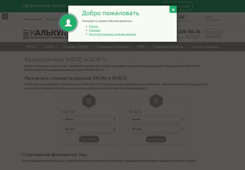 Screenshot сайта calcul.ru на компьютере