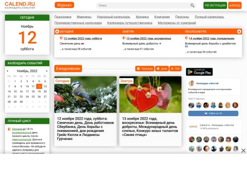 Screenshot сайта calend.ru на компьютере