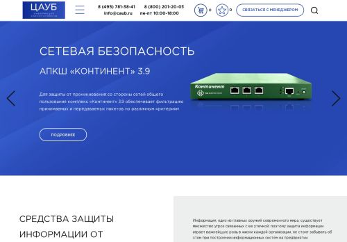 Screenshot сайта caub.ru на компьютере
