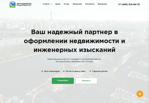 Screenshot сайта cgiku.ru на компьютере