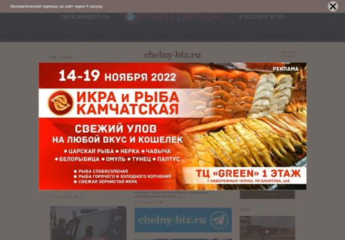 Screenshot сайта chelny-biz.ru на компьютере