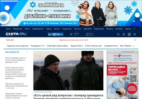 Screenshot сайта chita.ru на компьютере