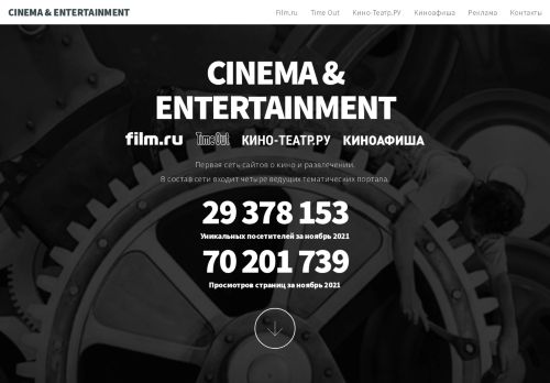 Screenshot сайта cinemaentertainment.ru на компьютере