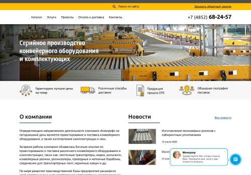Screenshot сайта conprof.ru на компьютере