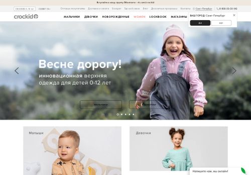 Screenshot сайта crockid.ru на компьютере