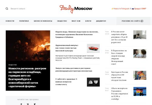 Screenshot сайта dailymoscow.ru на компьютере