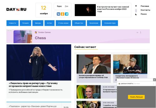 Screenshot сайта day.ru на компьютере