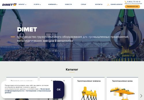 Screenshot сайта dimetm.ru на компьютере