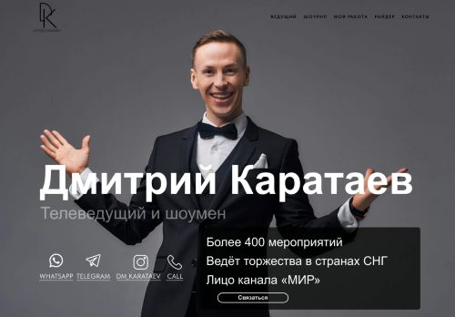 Screenshot сайта dmkarataev.ru на компьютере
