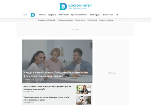 Screenshot сайта doctorpiter.ru на компьютере