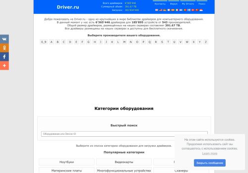 Screenshot сайта driver.ru на компьютере